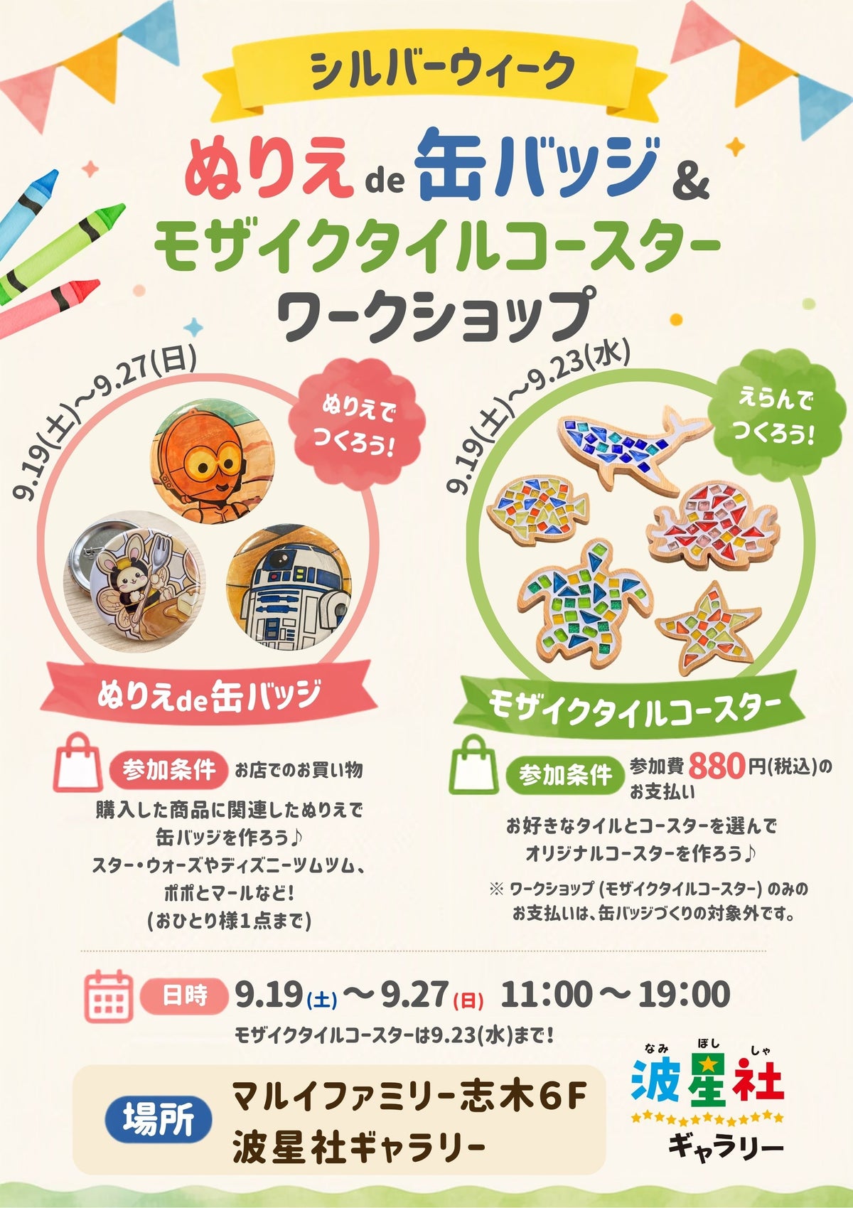 シルバーウィークイベント開催中！世界にひとつだけの作品を作ろう