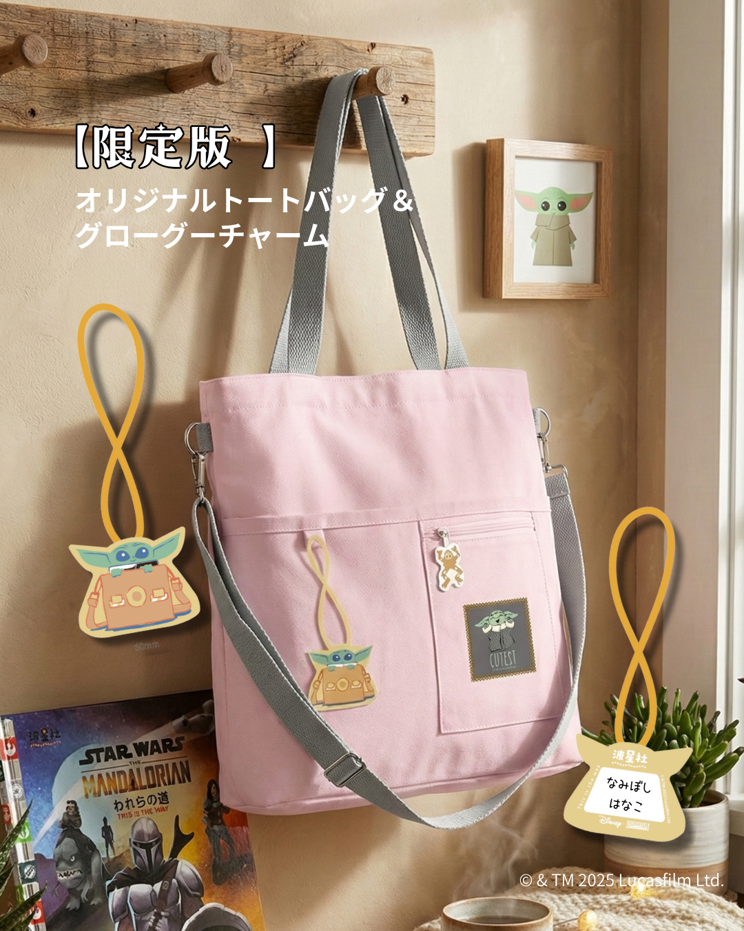 【限定特典付き】スター・ウォーズ：マンダロリアン絵本『われらの道』発売！プレミア会員なら20%OFF