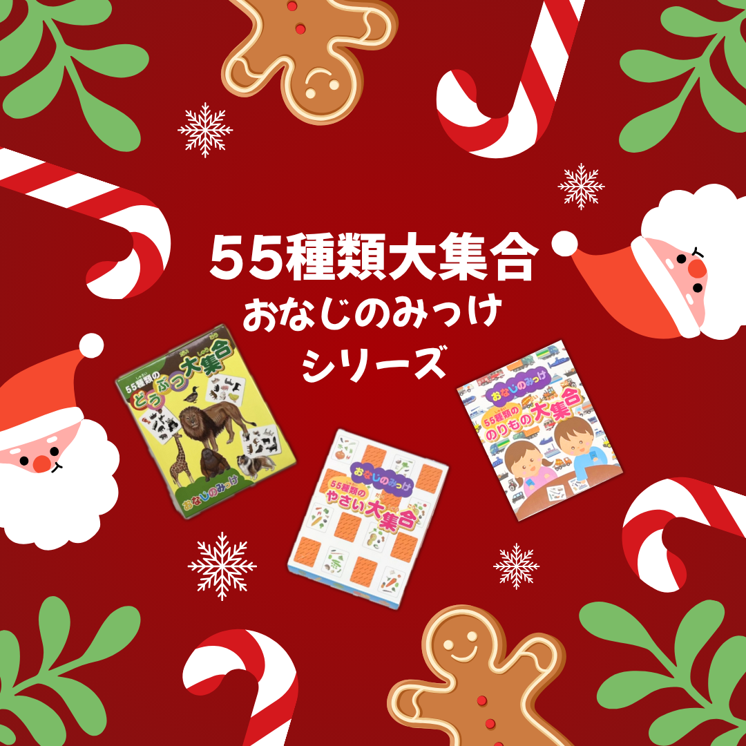 おなじのみっけシリーズ