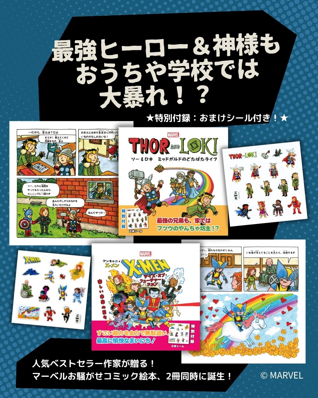 【新刊予告】ジェフリー・ブラウンが描く！マーベルお騒がせコミック絵本2冊が同時登場！