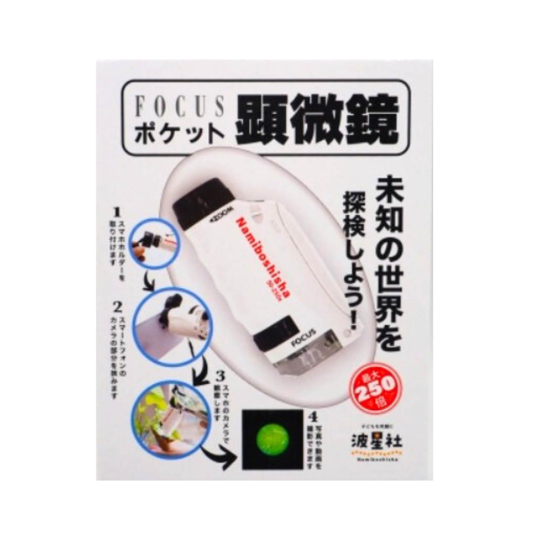 FOCUS ポケット 顕微鏡 ホワイト