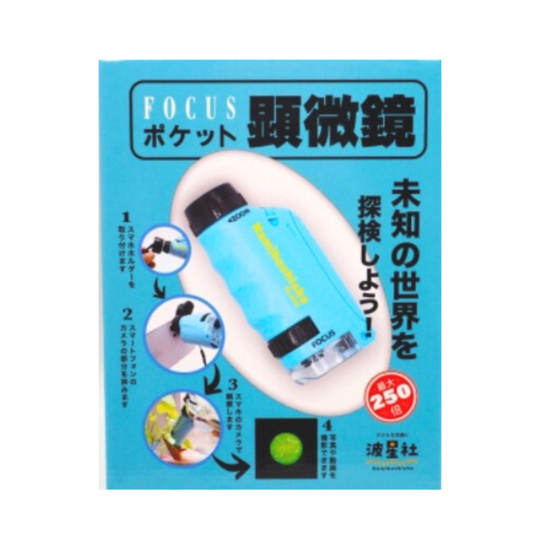 FOCUS ポケット 顕微鏡 ブルー
