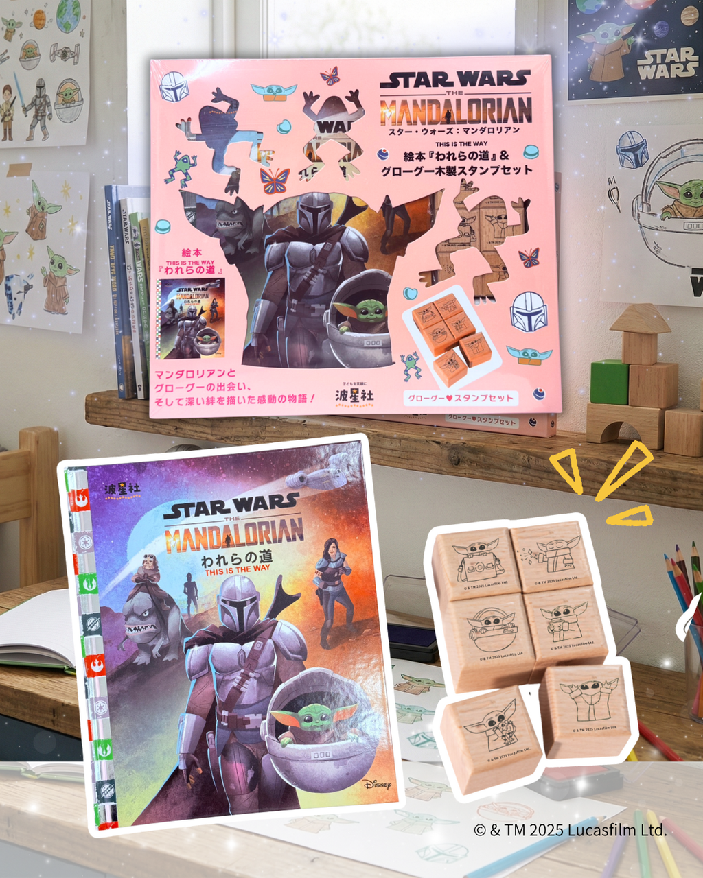 （外装箱なし）スター・ウォーズ：マンダロリアン　絵本『われらの道』＆グローグー木製スタンプセット【ISBN:978-4-434-36676-5】