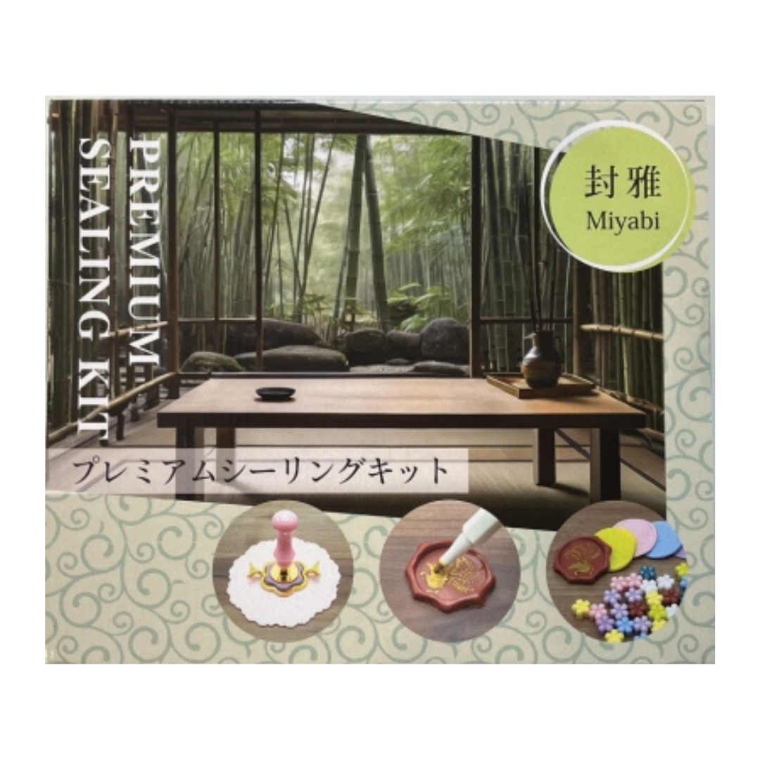 プレミアムシーリングキット 封