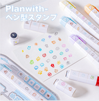 Plan with ペン型スタンプ
