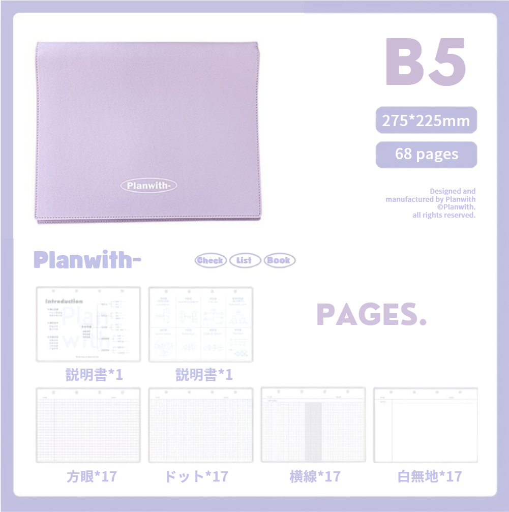 Plan with レザー風マインドマップバインダー