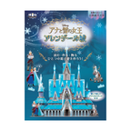 本物みたい！立体パズル　ディズニー　アナと雪の女王　アレンデール城