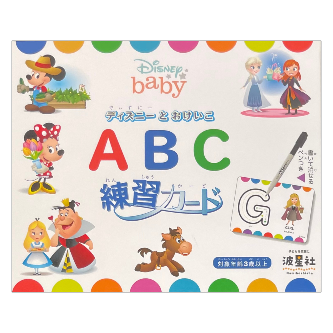 ディズニーとおけいこ ABC練習カード