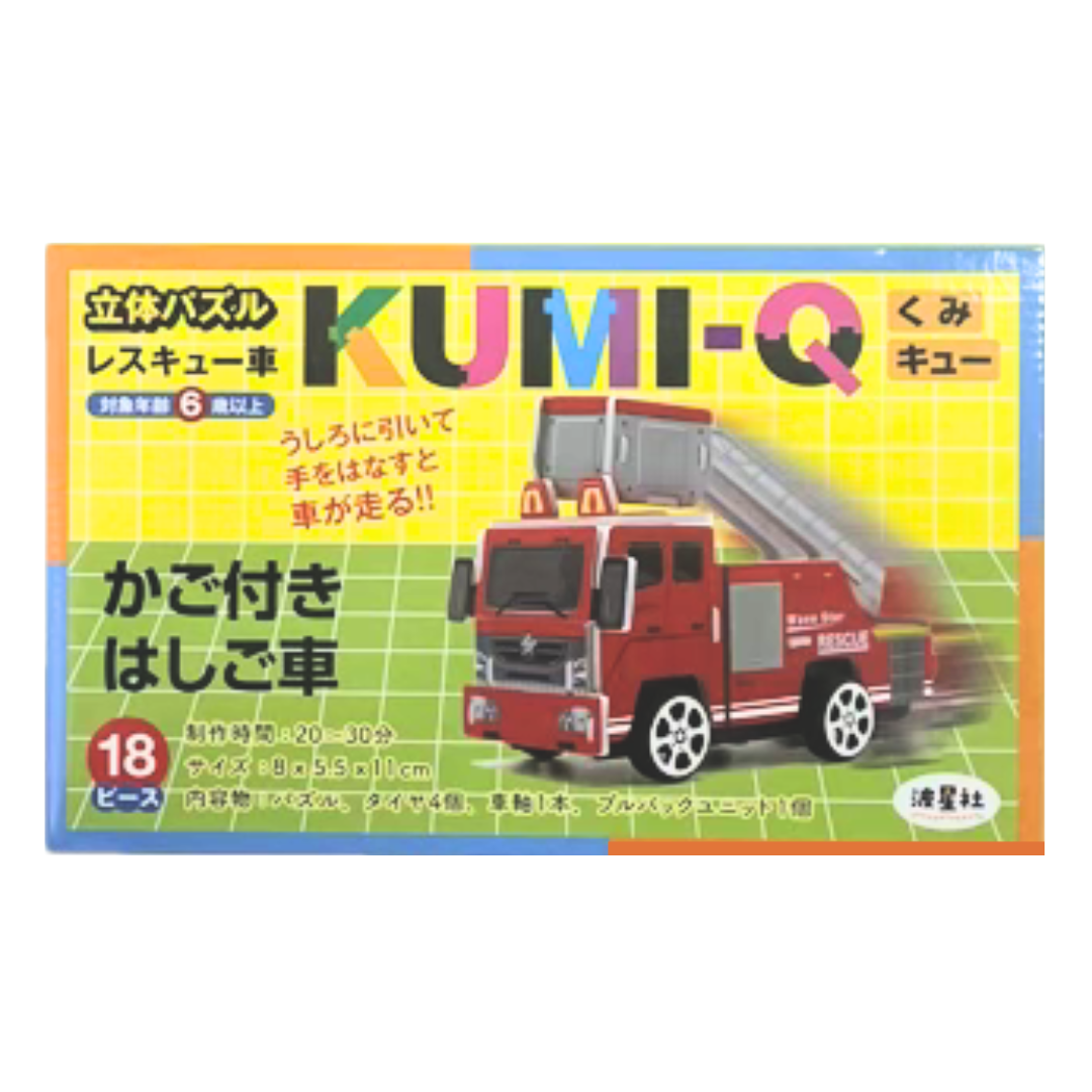 立体パズル KUMI-Q（くみキュー）レスキュー車 大型化学消防車