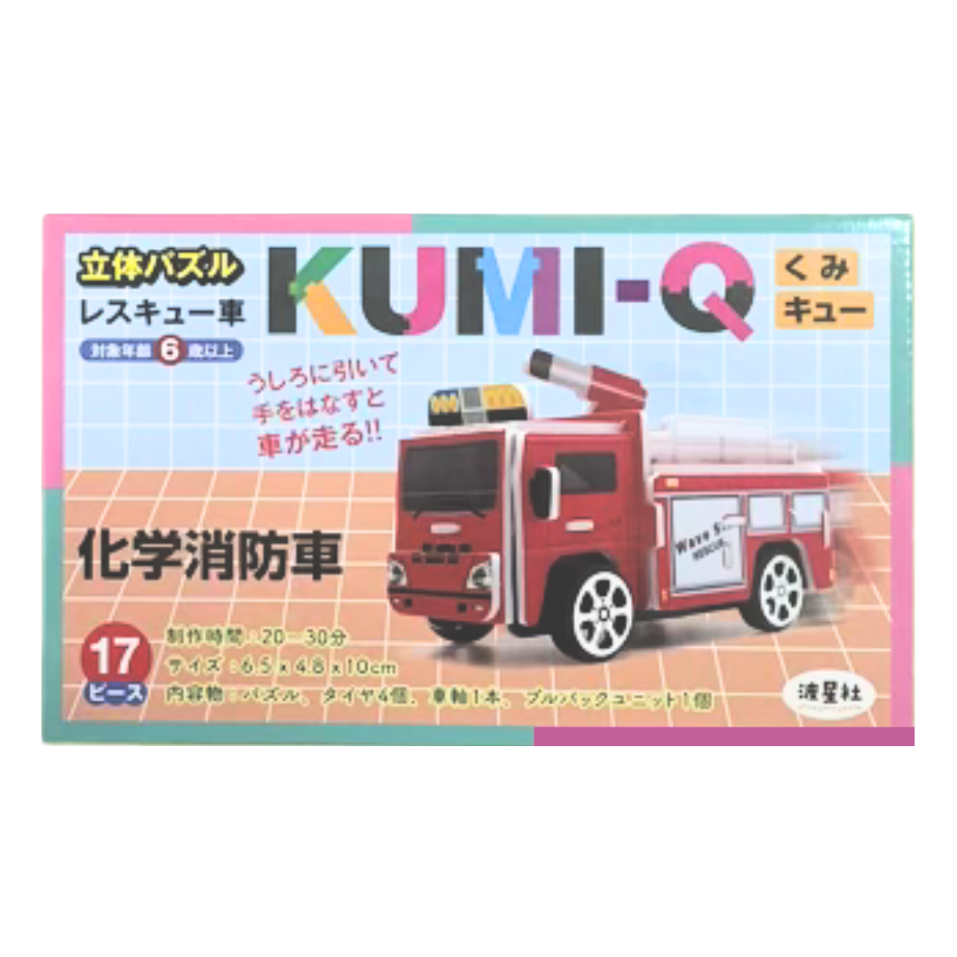 立体パズル KUMI-Q（くみキュー）レスキュー車 化学消防車