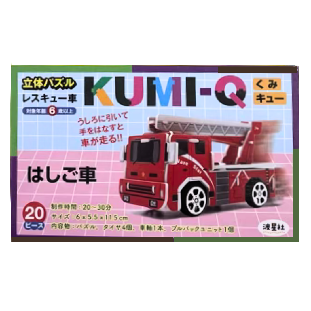 立体パズル KUMI-Q（くみキュー）レスキュー車 はしご車