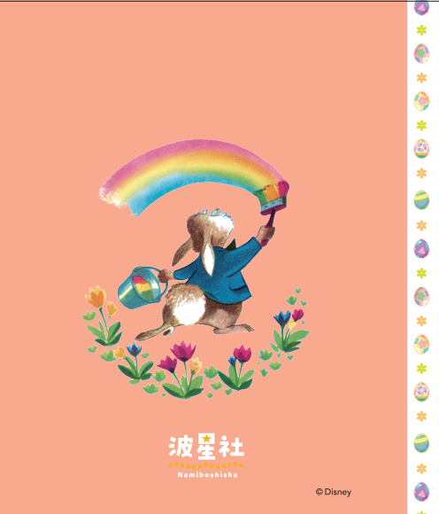 Walt Disney‘ｓクラシック絵本　「バニーおじいちゃんの秘密」【ISBN9784434376023】