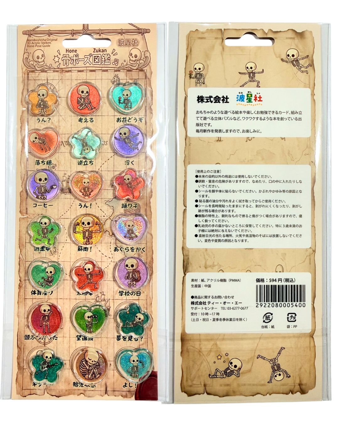 波星社オリジナル おはじきシール コレクション