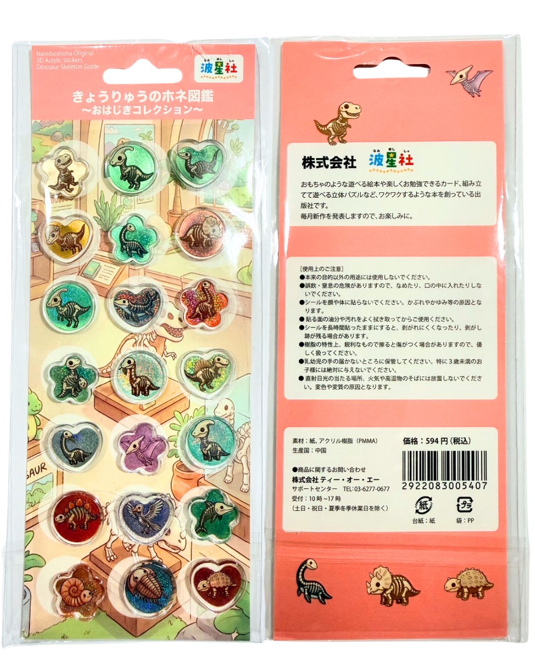 波星社オリジナル おはじきシール コレクション