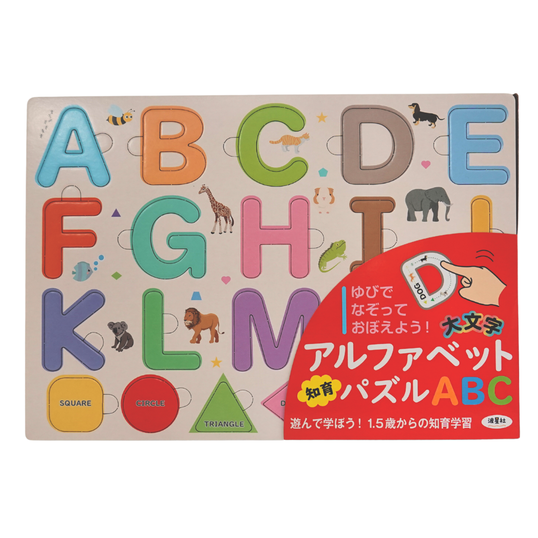 アルファベット知育パズル ＡＢＣ 大文字
