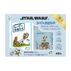 スター・ウォーズ　レイと仲間たち　ポストカードブック＆トラベルポーチ３点セット付き
