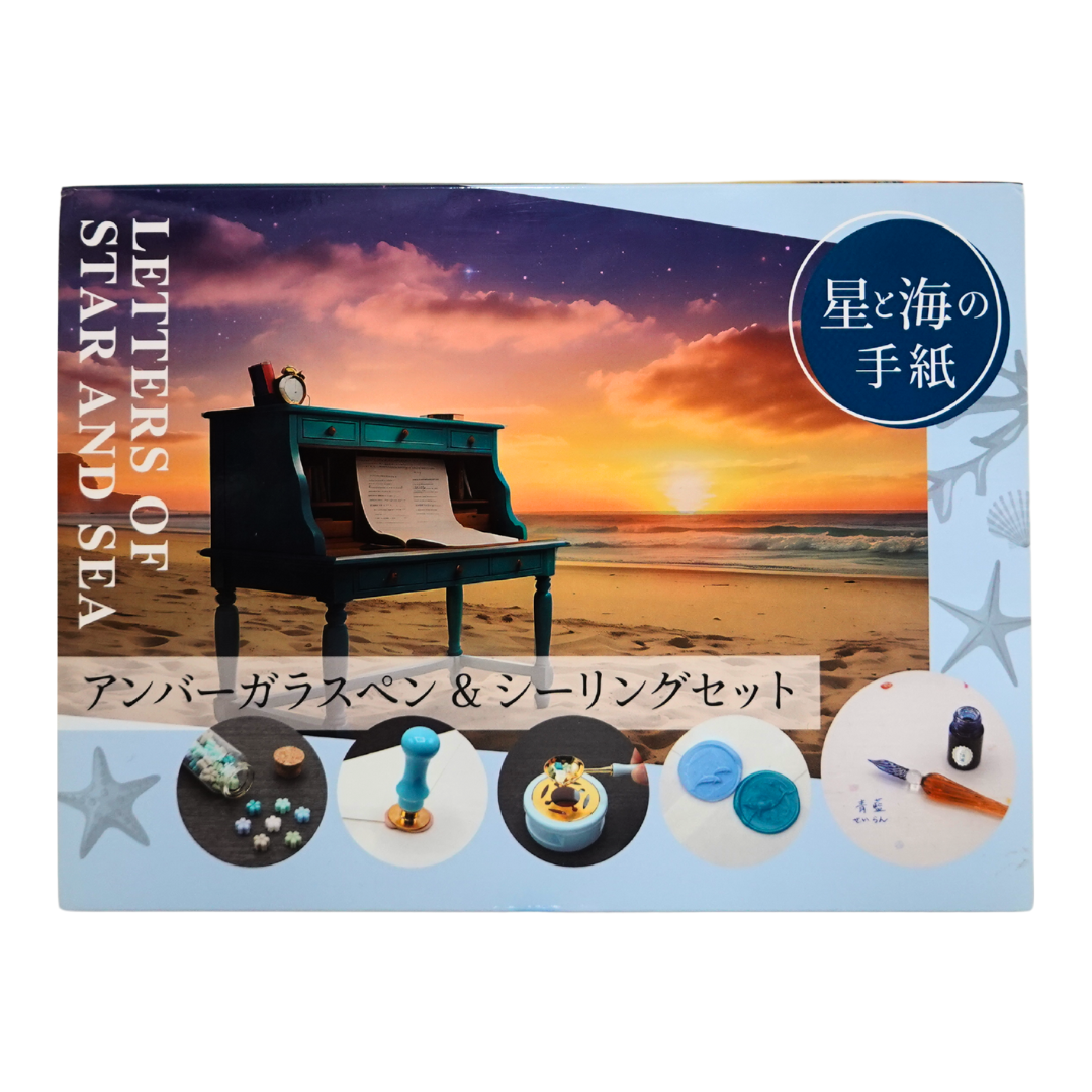 アンバーガラスペン＆シーリングセット 星と海の手紙