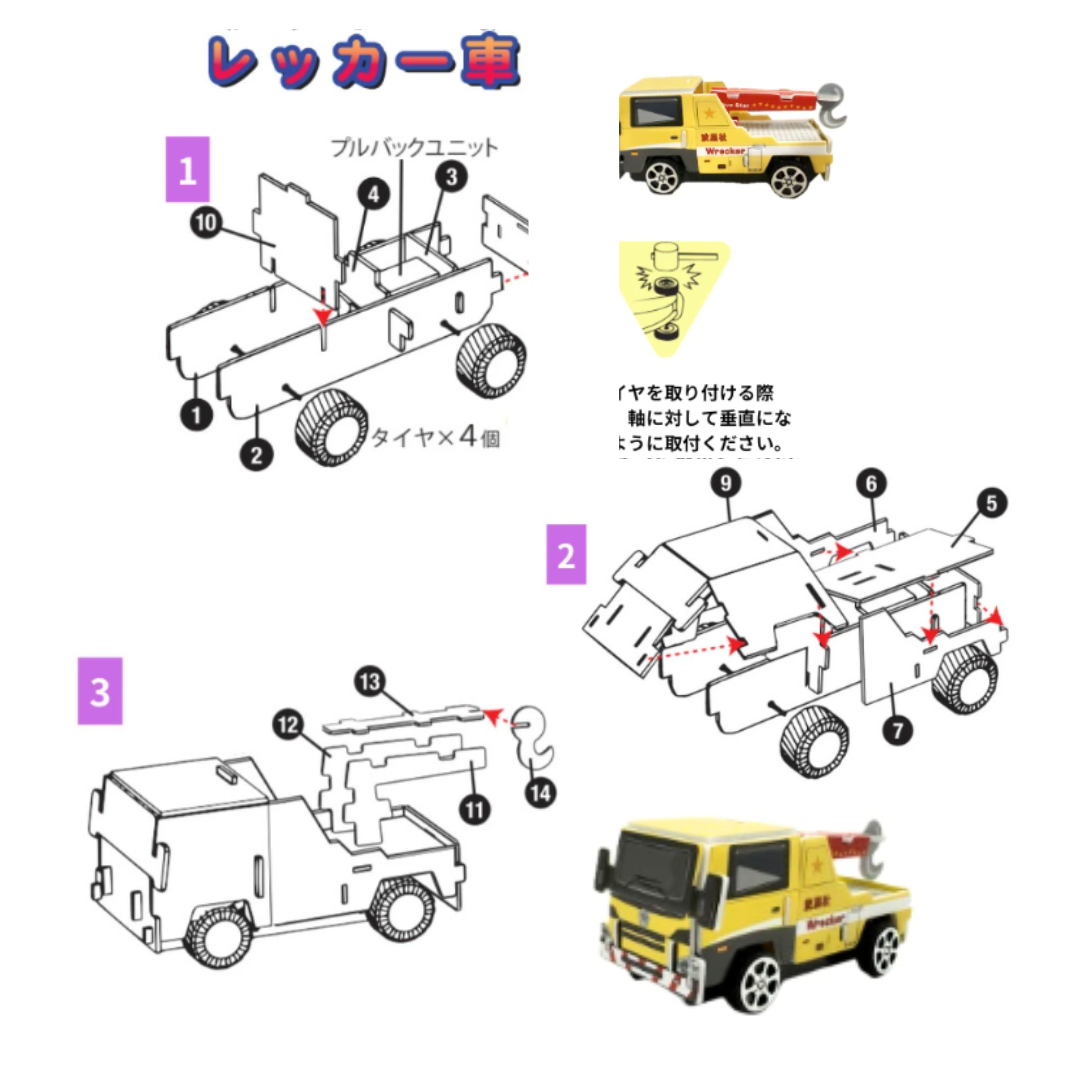 立体パズル KUMI-Q（くみキュー）レスキュー車 レッカー車