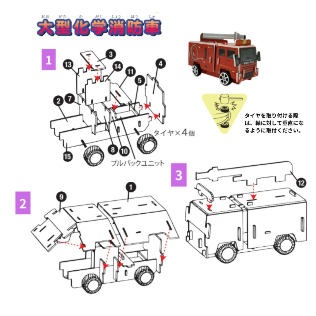 立体パズル KUMI-Q（くみキュー）レスキュー車 大型化学消防車