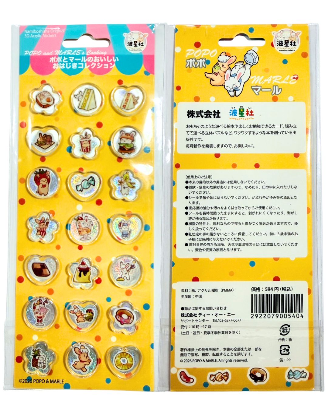 波星社オリジナル おはじきシール コレクション