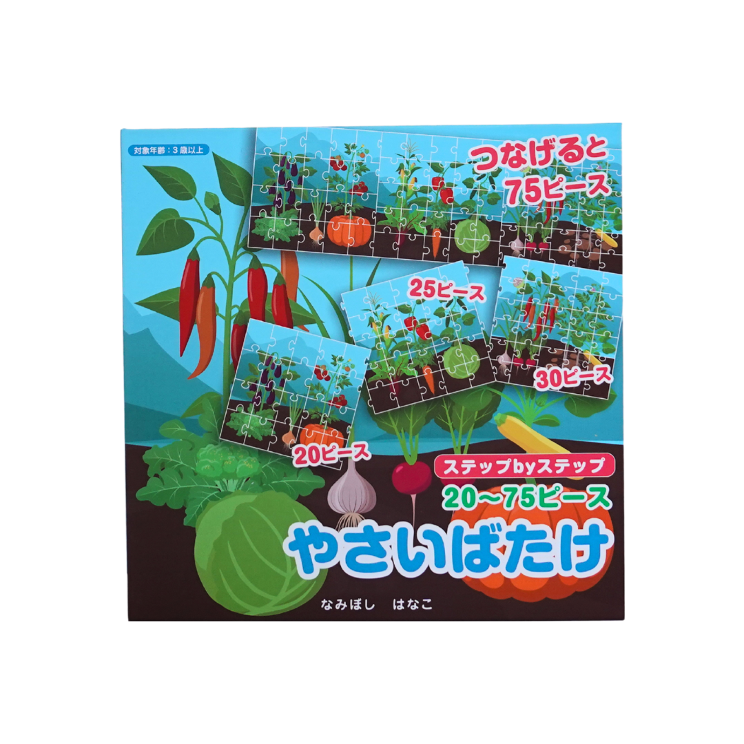 ステップバイステップマグネットパズルブックやさい