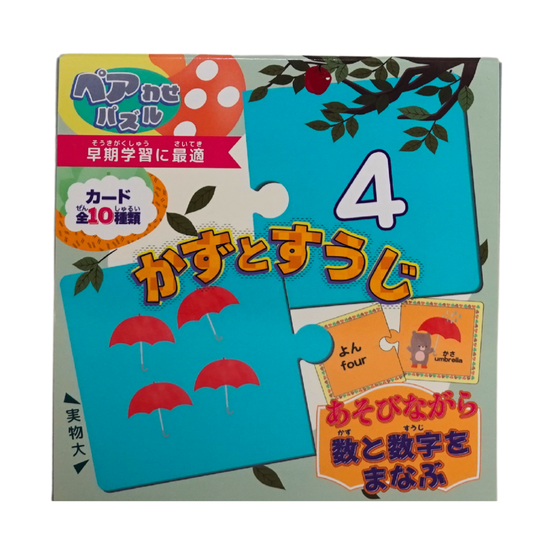 ペアわせパズル かずとすうじ