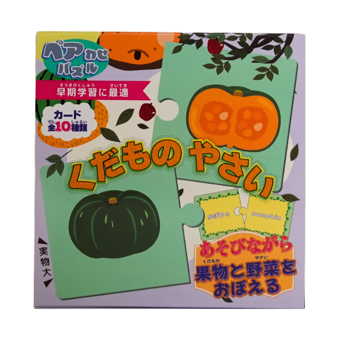 ペアわせパズル くだものやさい