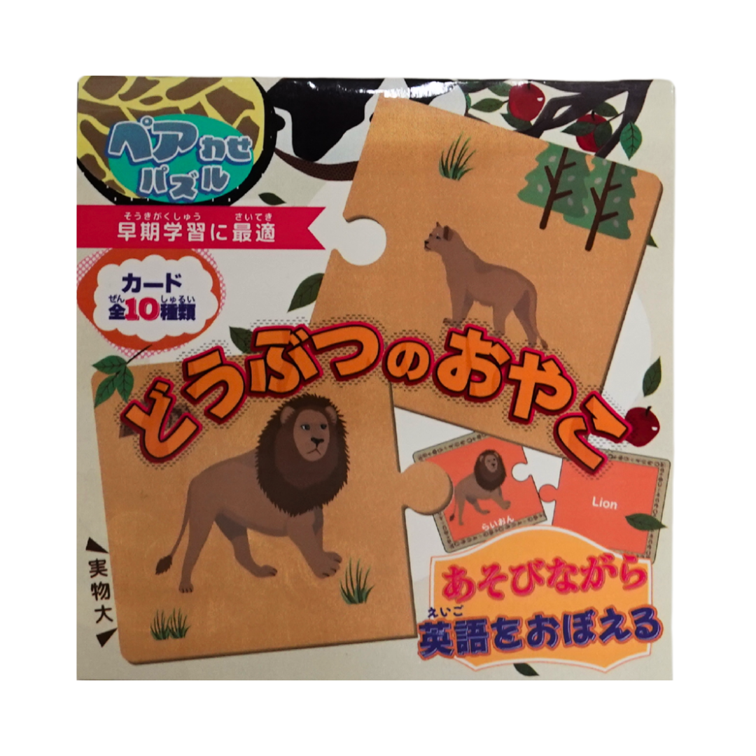 ペアわせパズル どうぶつのおやこ