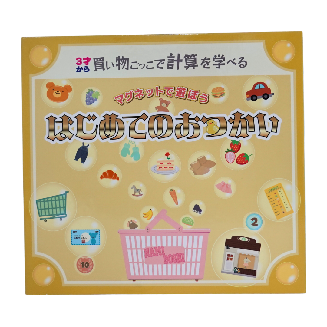 マグネットで遊ぼう はじめてのおつかい