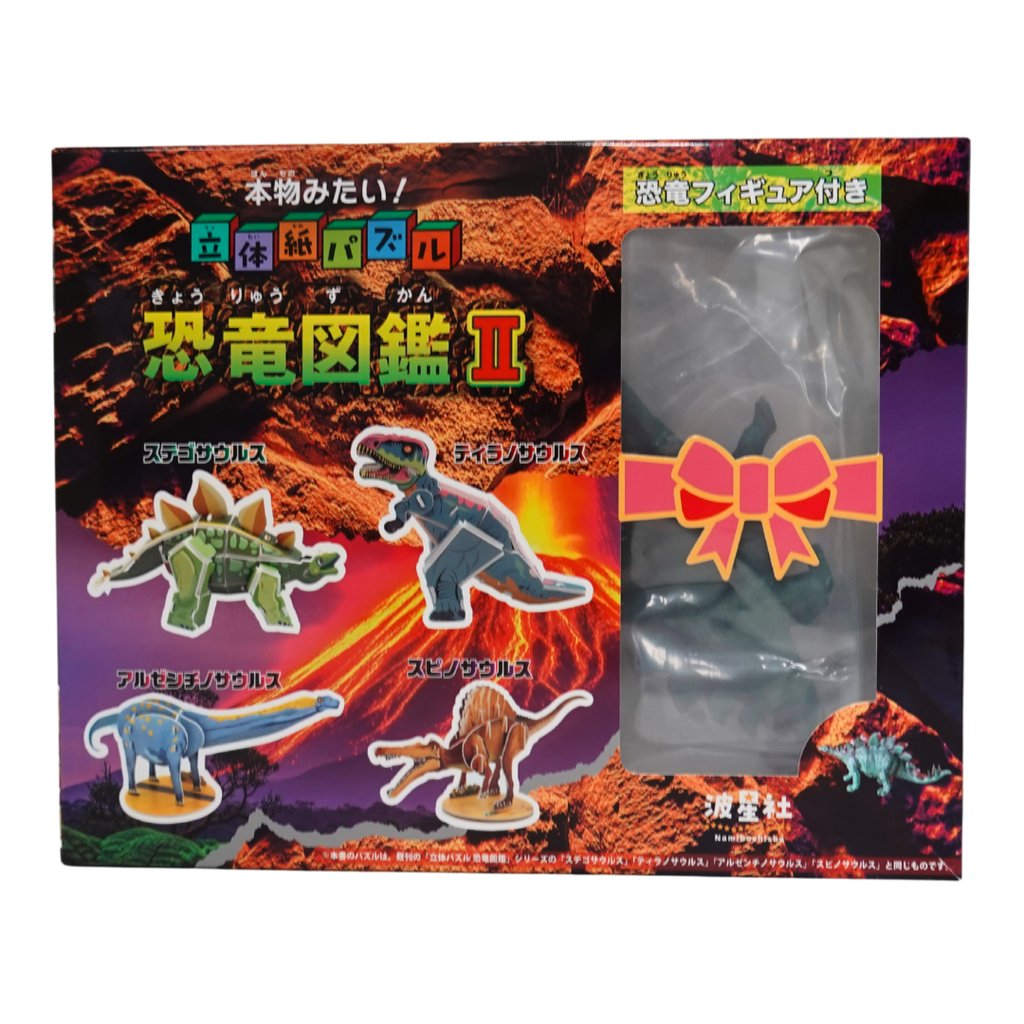 本物みたい！立体紙パズル　恐竜図鑑Ⅰ　恐竜フィギュア付き