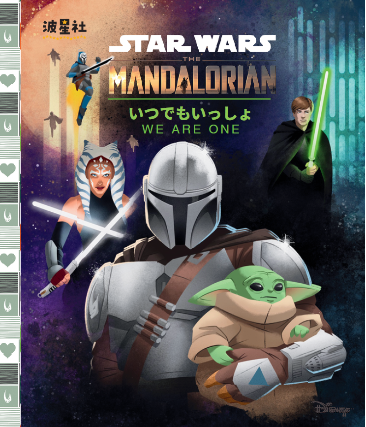 ★12月発売・予約開始★スター・ウォーズ：マンダロリアン　いつでもいっしょ