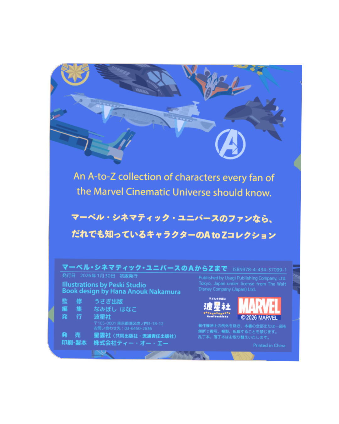 マーベル・シネマティック・ユニバースのAからZまで