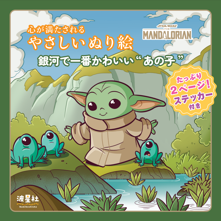 『銀河で一番かわいいあの子』＋ 波星社プレミア会員 無料入会セット