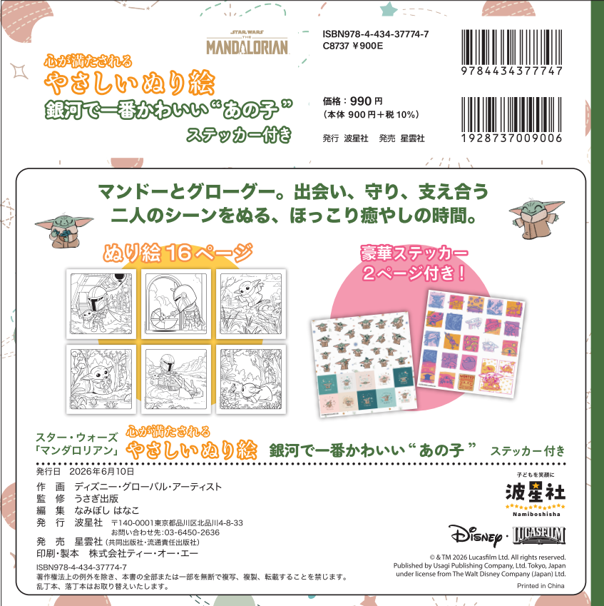 『銀河で一番かわいいあの子』＋ 波星社プレミア会員 無料入会セット