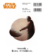 スター・ウォーズ：マンダロリアン われらの道【ISBN:9784434384141】